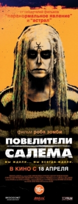 Повелители Салема, постеры, локализованные