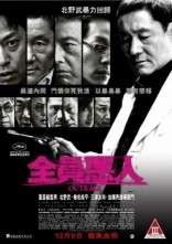 Беспредел, DVD