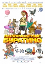 Возвращение Буратино, постеры