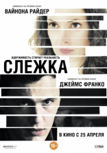 Слежка, постеры, локализованные