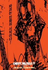 Евангелион 2.22: Ты (не) пройдешь, постеры