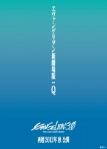 Евангелион 3.33: Ты (не) исправишь, постеры