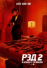 РЭД 2, характер-постер, локализованные