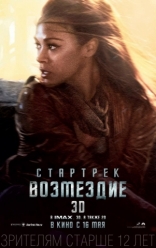 Стартрек: Возмездие, характер-постер, локализованные