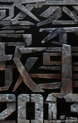 Полицейская история 2013*, тизер