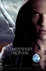 Орудия смерти: Город костей, характер-постер, локализованные