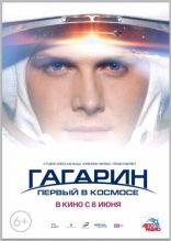 Гагарин. Первый в космосе, постеры