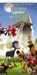 Блэки летит на Луну, постеры, локализованные