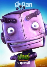 Железяки, характер-постер