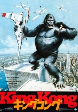 Кинг Конг