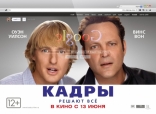 Кадры, постеры, локализованные