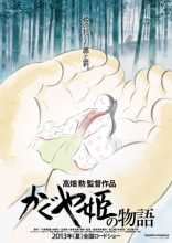 Сказание о принцессе Кагуя*, постеры
