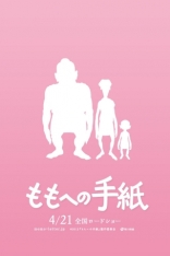 Письмо для Момо, тизер