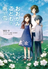 Волчьи дети Амэ и Юки, DVD