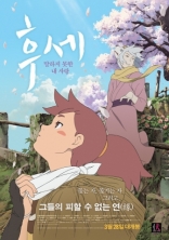 Фусэ и охотница*, постеры