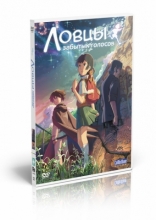 Ловцы забытых голосов, DVD, локализованные