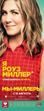 Мы — Миллеры, характер-постер, локализованные
