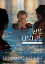 Шесть раз, постеры