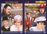 Небесные ласточки, DVD