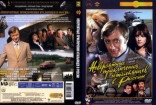 Невероятные приключения итальянцев в России, DVD
