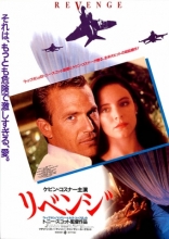 Месть, постеры