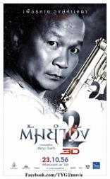 Честь дракона 2*, характер-постер