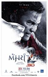 Честь дракона 2*, характер-постер