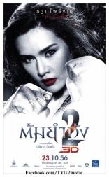 Честь дракона 2*, характер-постер