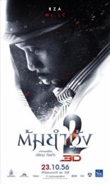 Честь дракона 2*, характер-постер