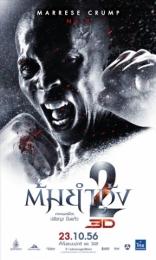 Честь дракона 2*, характер-постер