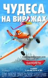 Самолеты, постеры, локализованные
