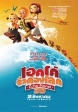 Спасти Землю, постеры