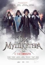 Три мушкетера, постеры