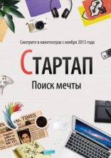 Стартап, тизер