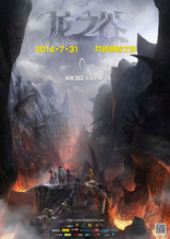 Гнездо Дракона 3D, тизер