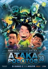 Роботы 3D, постеры, локализованные