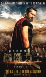 Геракл: Начало легенды 3D, характер-постер
