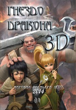 Гнездо Дракона 3D, постеры, локализованные