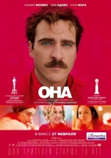 Она, постеры, локализованные