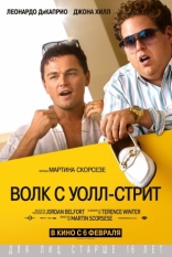 Волк с Уолл-стрит, постеры, локализованные