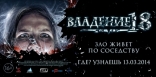 Владение 18, баннер