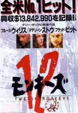 Двенадцать обезьян, постеры