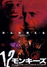 Двенадцать обезьян, постеры