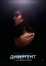 Дивергент, характер-постер, локализованные