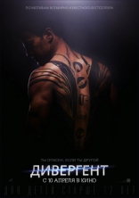 Дивергент, характер-постер, локализованные