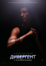 Дивергент, характер-постер, локализованные