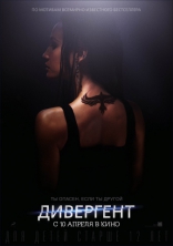 Дивергент, характер-постер, локализованные