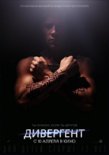 Дивергент, характер-постер, локализованные