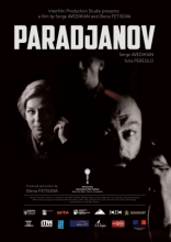Параджанов, постеры