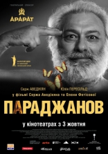 Параджанов, постеры